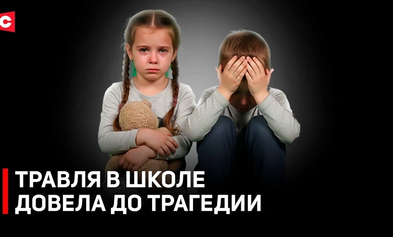 БУЛЛИНГ В ШКОЛЕ ВЫШЕЛ НА НОВЫЙ УРОВЕНЬ. Трагическая история подростка из Бреста