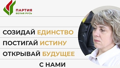 Татьяна КУРИЛОВИЧ: " И эта цель..., уверена, будет достигнута"