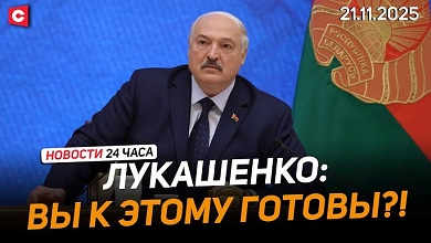 Лукашенко: Давайте без амбиций и понтов начинать работать! | Поляки протестуют 