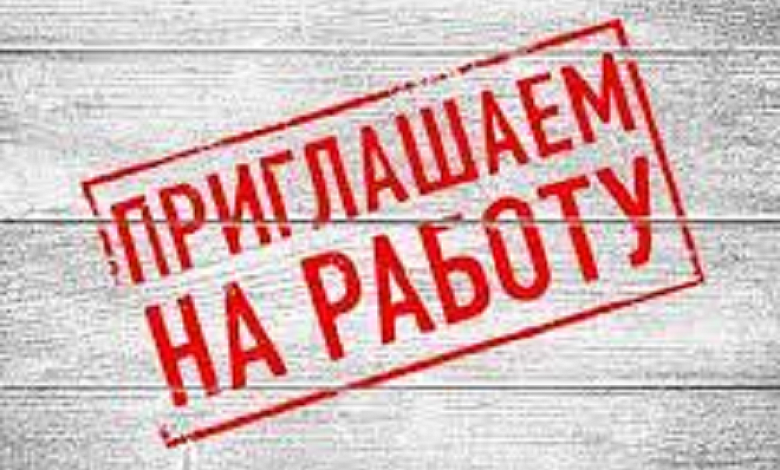 Предприятию требуются работники. Обучение. Зарплата от 1300 до 2300 руб.