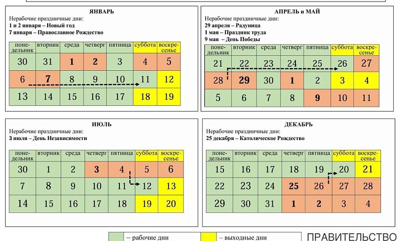 Правительство определило, как будем отдыхать и работать в 2025 году