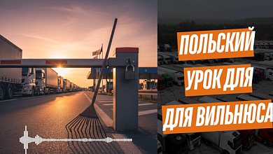 Польша смеётся последней: Туск подставил Литву на границе? // Что США ответили на жалобы Вильнюса?