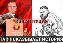 Зачем нужна Конституция? Как Лукашенко спасал страну