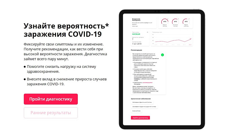 В Беларуси создали онлайн-сервис для диагностики симптомов коронавируса