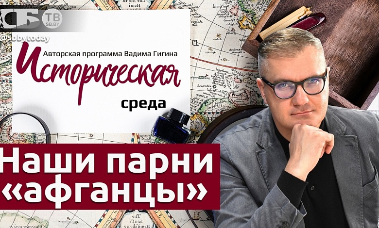  Что делали белорусы в Афганистане? Как появилось решение о вводе войск СССР? Что было потом?