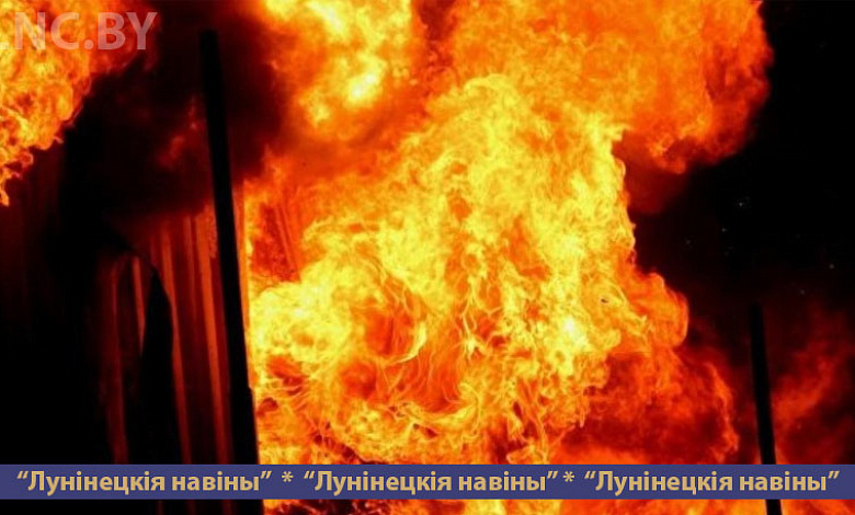 Два человека пострадали от огня в Лунинецком районе
