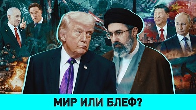 Были ли переговоры Трампа с Ираном / Где ЕС возьмет €90 млрд для Киева / Минск-Пхеньян: открывая КНДР