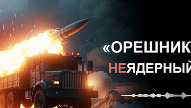 Неядерный, но ядрёный. Почему "Орешник" называют революционным взрывом? 