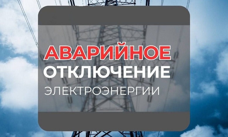 Аварийное отключение электроэнергии произошло в Лунинце