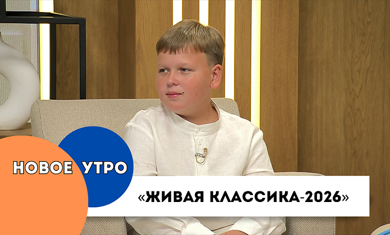 Пока я просто Женя! Как становятся победителем конкурса «Живая классика», рассказал лунинчанин