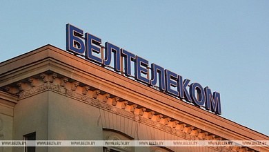 "Белтелеком" повысил некоторые тарифы на услуги