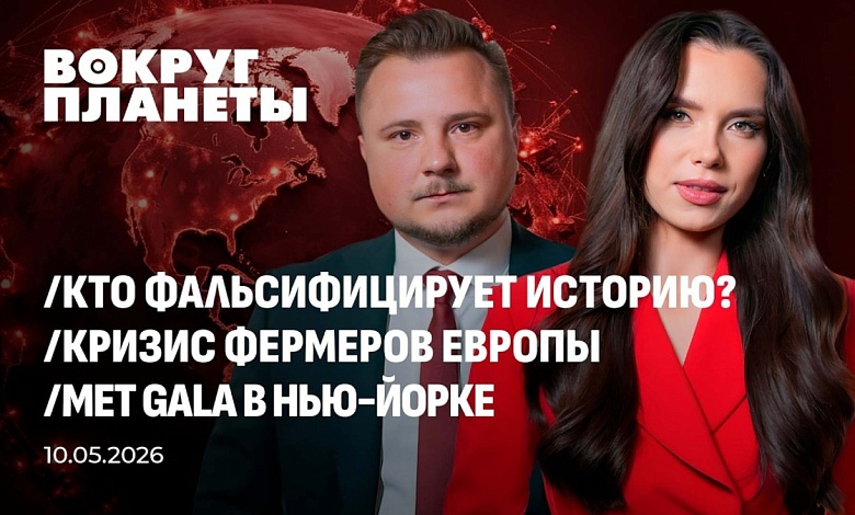 Лицемерие Запада в День Победы | Кризис фермеров ЕС | Псевдотриумфы США над Ираном