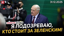 Лукашенко: Они хотели спровоцировать Путина! | Президент посетил «Горизонт» 