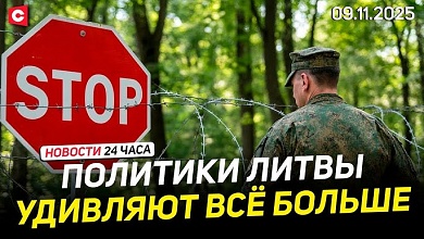 МИД Беларуси ответил Литве | ЕС охватили протесты | США перебрасывают силы в Европу