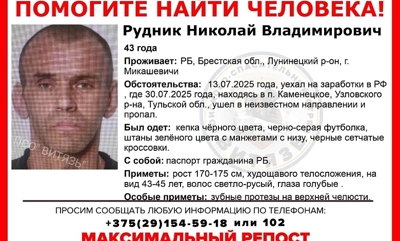 Пропал житель Микашевичей