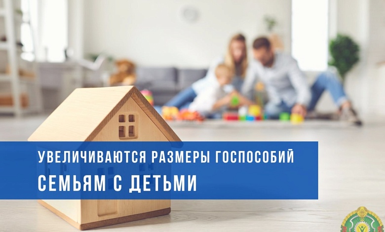 В Беларуси с 1 ноября увеличиваются размеры госпособий на детей