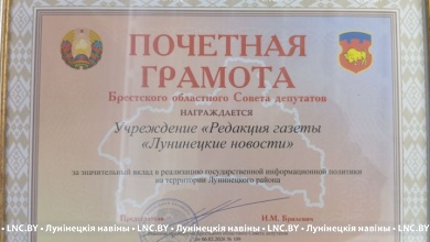 Очередная награда районной газеты "Лунінецкія навіны"