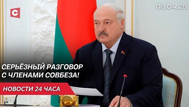 Лукашенко собрал Совбез | Ужесточение санкций | В Эстонии сносят советские памятники