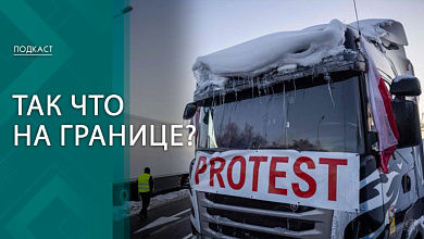"Они отбирают нашу работу! "Блокада украинской границы: как реагирует мир? 