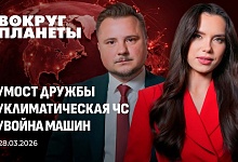 Риски ЕС | Крепкий мост Минск–Пхеньян | 2026 станет самым жарким? | Гуманоиды вместо солдат