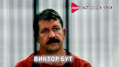 Реальность «ОРУЖЕЙНОГО БАРОНА» против фильма | Демонизация русских | Вся правда о США 