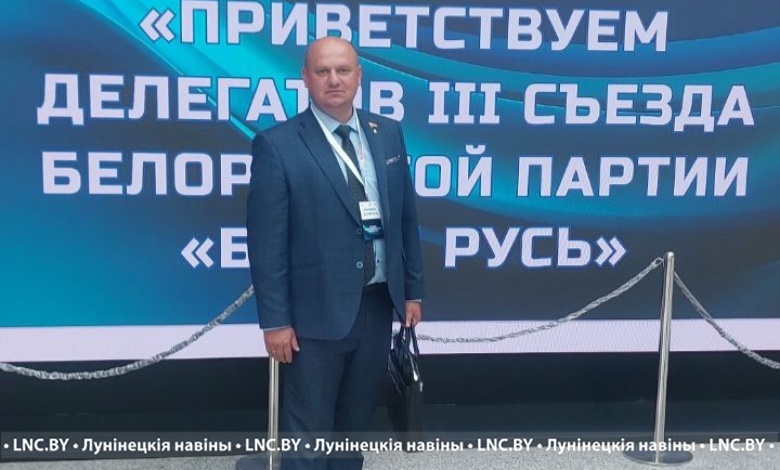 III съезд Белорусской партии «Белая Русь» проходит в Минске. От Лунинецкого района в нем принимает участие Сергей Скиба