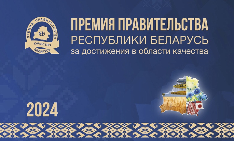 РУПП "Гранит" - дипломант конкурса на соискание премии правительства
