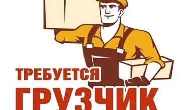 Требуется грузчик на предприятие в Микашевичах