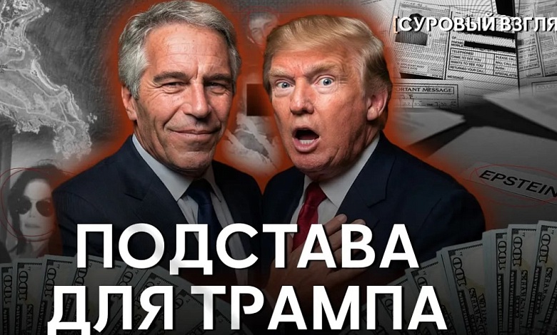  Эпштейн играл в одного? Трамп В ОТЧАЯНИИ | Остров – пристанище для политиков 
