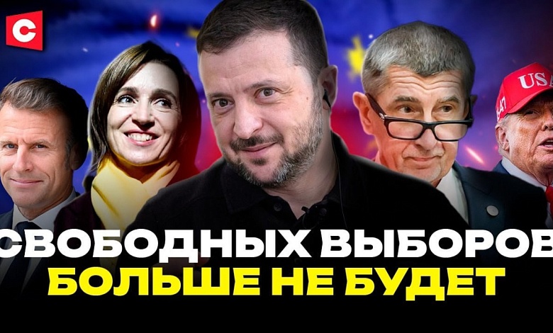 Перемены в Чехии ПУГАЮТ ЕС | В Европе ОТМЕНЯЮТ ВЫБОРЫ | Охота на TikTok-ведьм