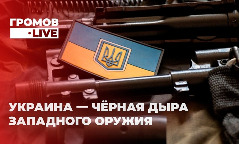 Как Зеленский вооружает преступников, сколько оружия попало на черный рынок и как в Колумбии используются украинские дроны