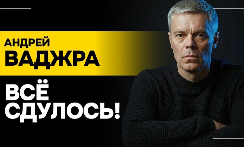  ВАДЖРА: Оказались в одном большом ДУРДОМЕ! // Реальное влияние США, переговоры по Украине и ТЦК