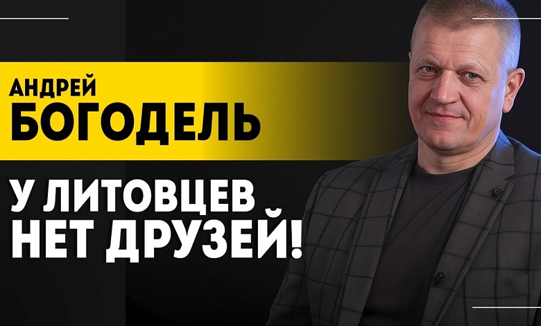 Беда литовцев / У Вильнюса нет друзей? / Страсти на границе, АЭС и будущее Европы