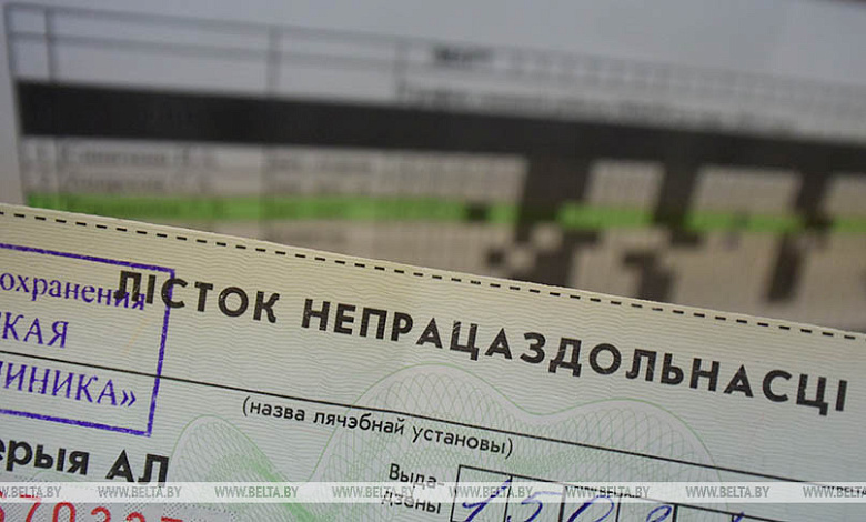 Порядок выдачи и оформления больничных листков скорректирован в Беларуси