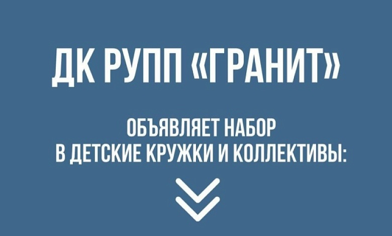От рисования до робототехники! В Микашевичах пройдет набор детей для занятий во Дворце культуры