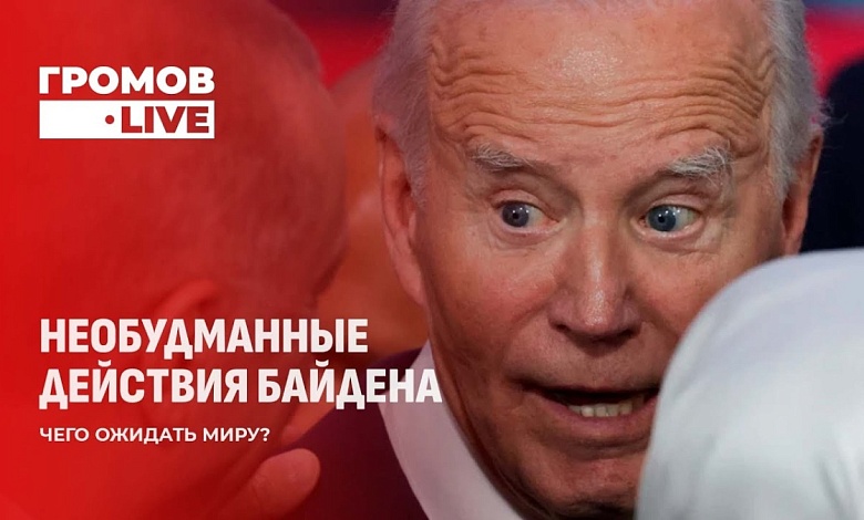 Байден разрешил Украине наносить удары по России - в ответ прилетел Орешник. Что будет дальше?