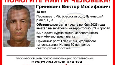Помогите найти человека! Пропал житель Лунинецкого района!