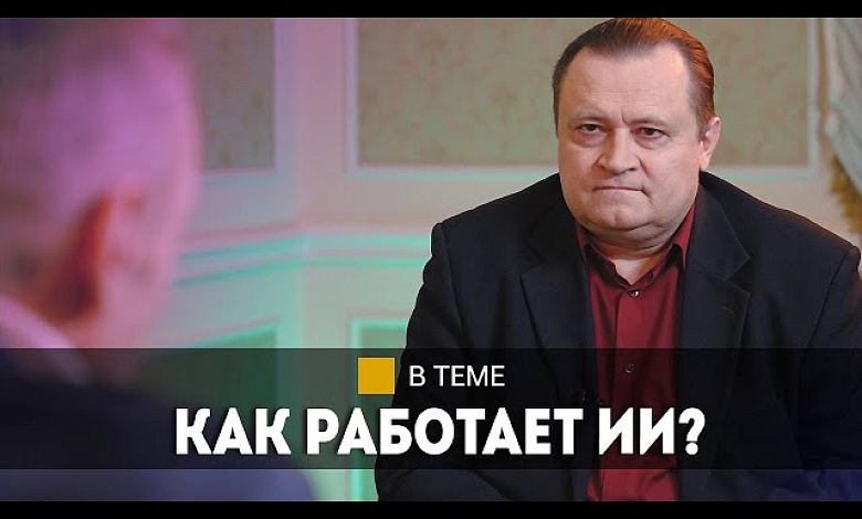 "Опасная вещь!" Как обучается ИИ? // Про файрволы, идеологический фильтр и 5% информации