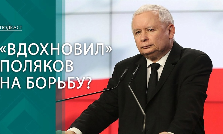 "План уничтожения Польского государства!" // Почему в Польше заговорили о гражданской войне?