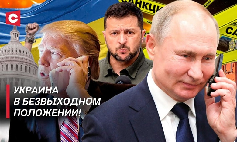 Положение Украины становится хуже | Зеленский срывает переговоры | Договорятся ли США и РФ?