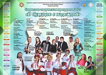 В Лунинце состоится концерт республиканского проекта «В будущее с надеждой»