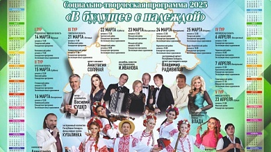 В Лунинце состоится концерт республиканского проекта «В будущее с надеждой»
