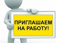 Организации в Лунинецком районе требуются работники. Есть пять вакансий!