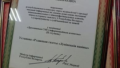 Предновогодняя награда коллектива газеты "Лунінецкія навіны"