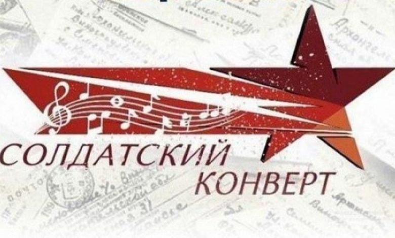 На Лунинетчине проводится районный песенный конкурс «Солдатский конверт»