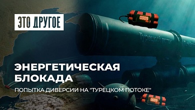  Попытка подрыва "Турецкого потока": в чем связь с парламентскими выборами в Венгрии?