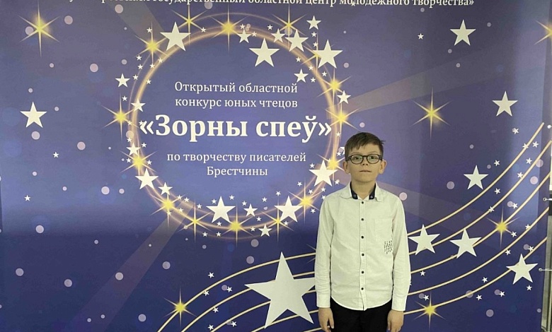 Гран-при областного конкурса у юного таланта из Лунинецкого района