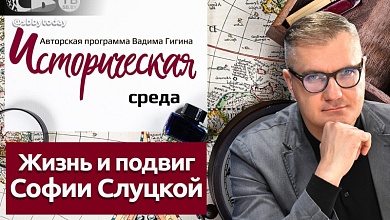 Святая заступница: за что Беларусь чтит Софию Слуцкую и как юная княгиня спасла веру предков?
