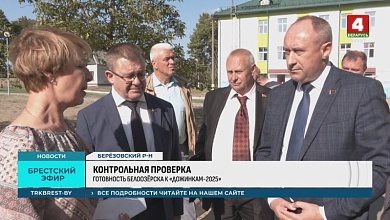 Контрольная проверка: подготовка к "Дожинкам" в Брестской области