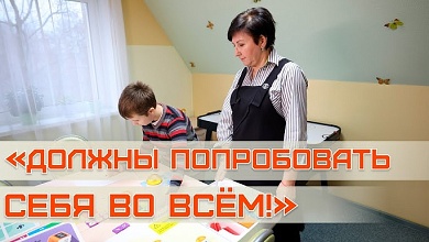 История белоруски, которая помогает родителям воспитывать особенных детей